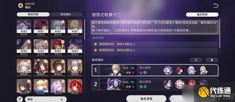 崩壞：星穹鐵道創(chuàng)世之柱其十二 dot大黑塔通關(guān)技巧