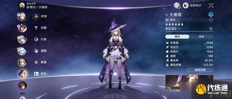 崩壞：星穹鐵道創(chuàng)世之柱其十二 dot大黑塔通關(guān)技巧