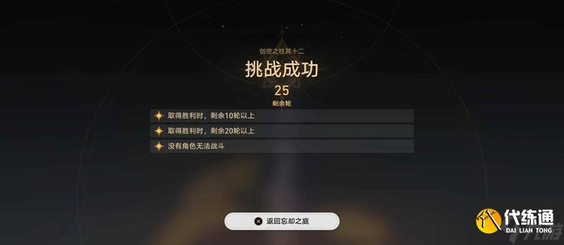 崩壞：星穹鐵道創(chuàng)世之柱其十二 dot大黑塔通關(guān)技巧