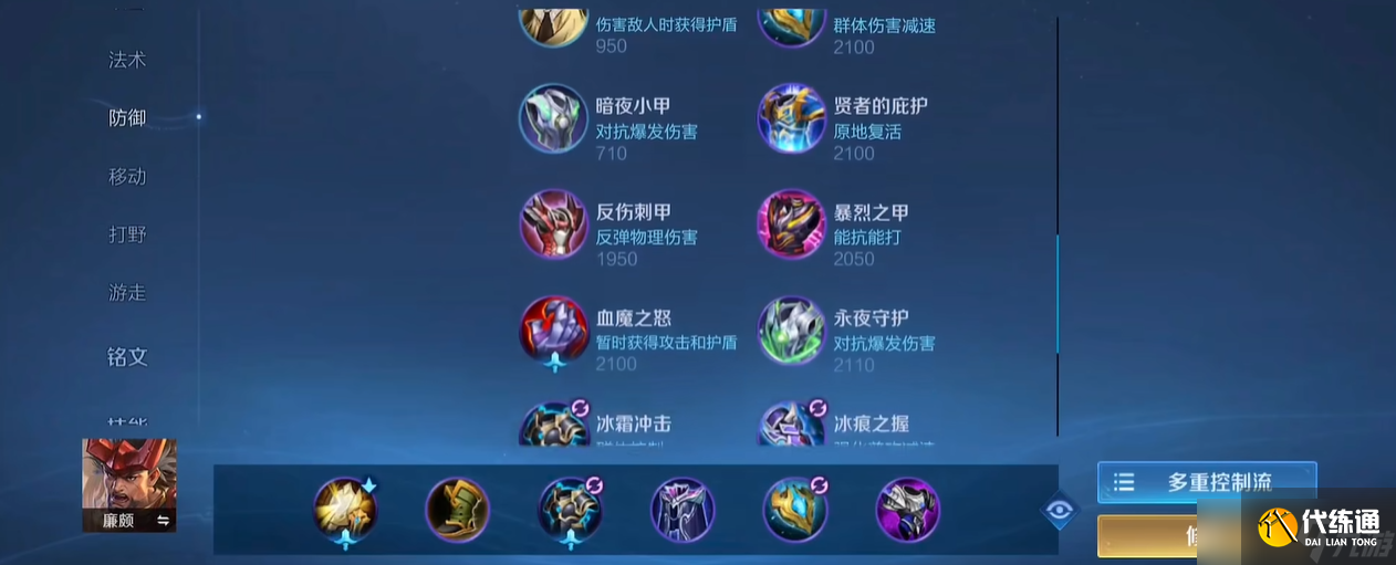 王者荣耀廉颇出装指南：坦度拉满还能控，这样出装团战稳赢！