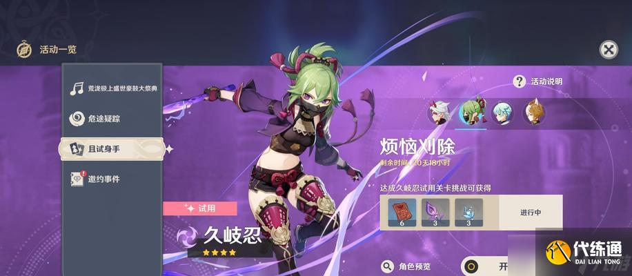 原神久岐忍至少要幾命（悟出久岐忍的命座奧妙）