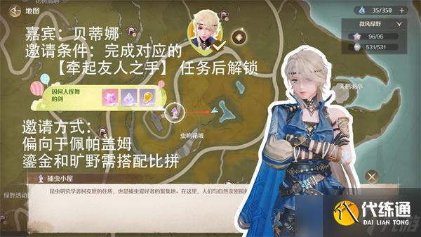 无限暖暖拾光季NPC邀请攻略 NPC伙伴邀请方式汇总