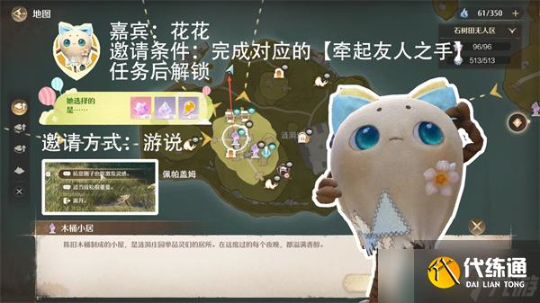 无限暖暖拾光季NPC邀请攻略 NPC伙伴邀请方式汇总