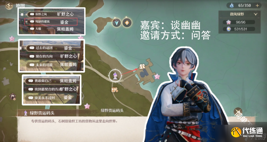 无限暖暖拾光季NPC伙伴邀请方式汇总