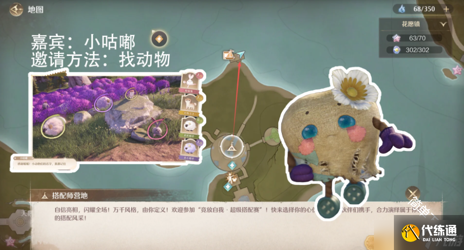 无限暖暖拾光季NPC伙伴邀请方式汇总