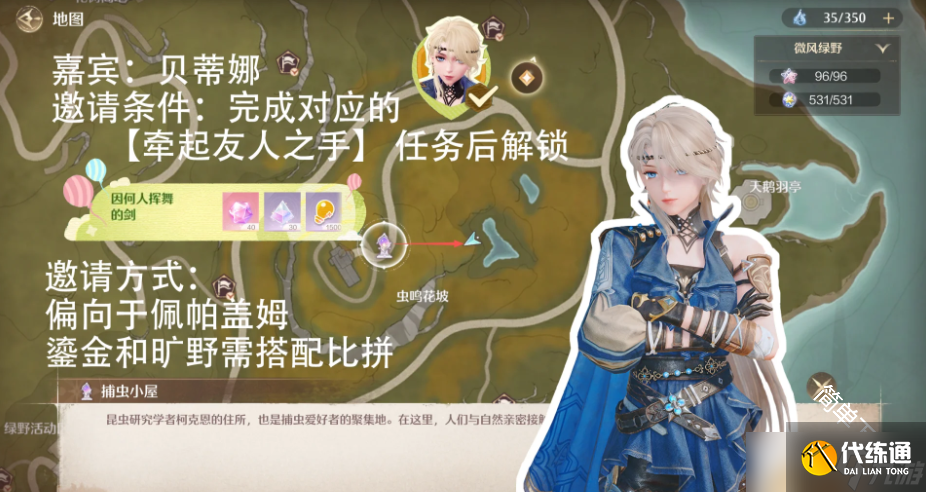 无限暖暖拾光季NPC伙伴邀请方式汇总