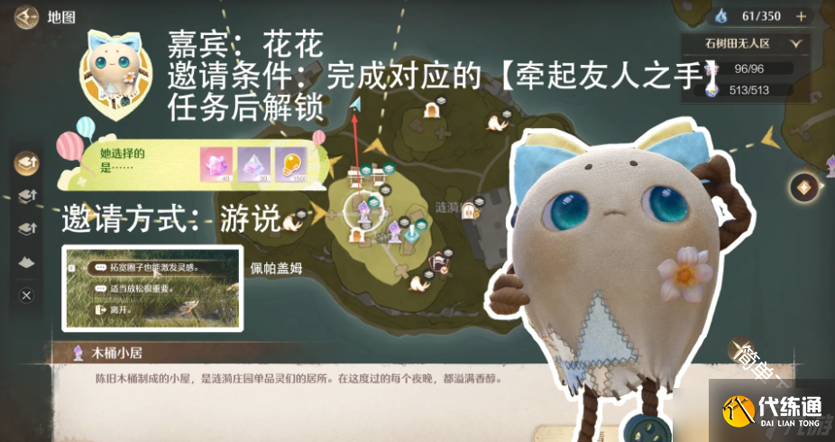 无限暖暖拾光季NPC伙伴邀请方式汇总