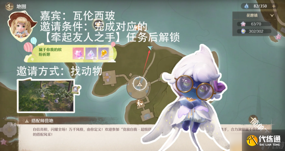 无限暖暖拾光季NPC伙伴邀请方式汇总