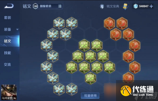 王者荣耀里马可怎么出装和铭文