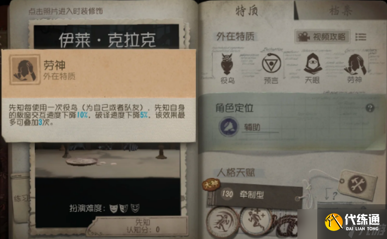 第五人格先知新手如何上手