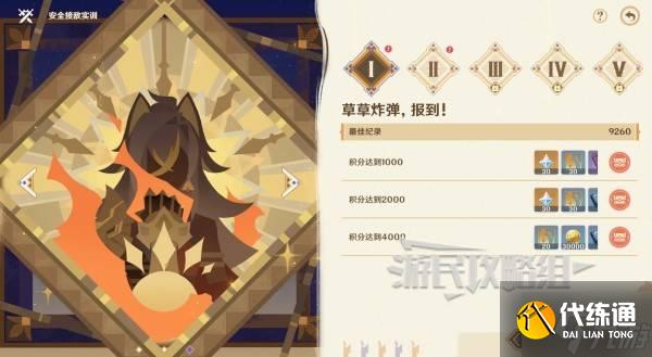 《原神》安全接敵實訓全關卡滿獎勵陣容推薦 6.1參究故墟配隊攻略