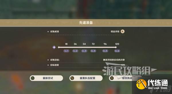 《原神》安全接敵實訓全關卡滿獎勵陣容推薦 6.1參究故墟配隊攻略