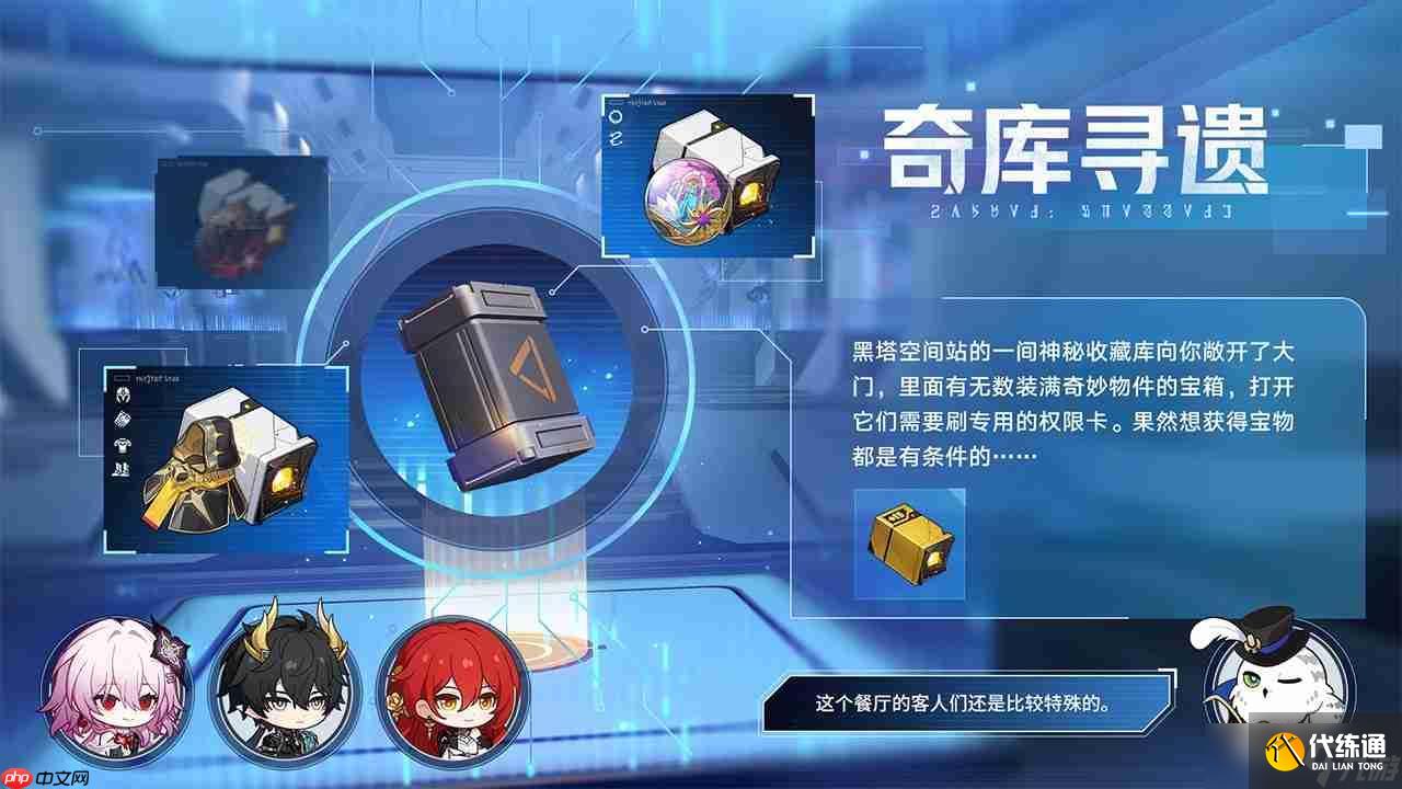 崩壞星穹鐵道3.7版本「成為昨日的明天」更新內容一覽