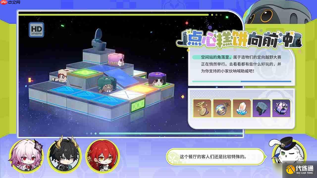 崩壞星穹鐵道3.7版本「成為昨日的明天」更新內(nèi)容一覽