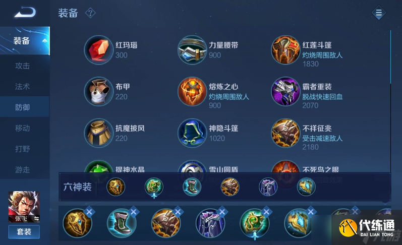 王者荣耀张飞排位出装怎么搭配