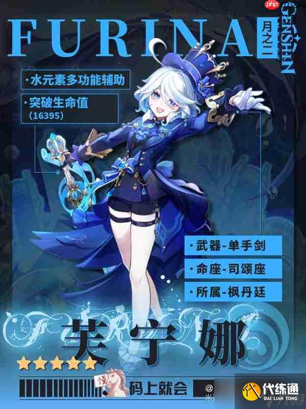 原神月之二版本芙寧娜培養(yǎng)攻略