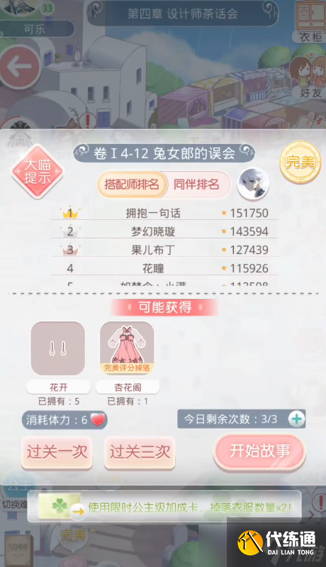 奇迹暖暖兔女郎怎么过不去完美