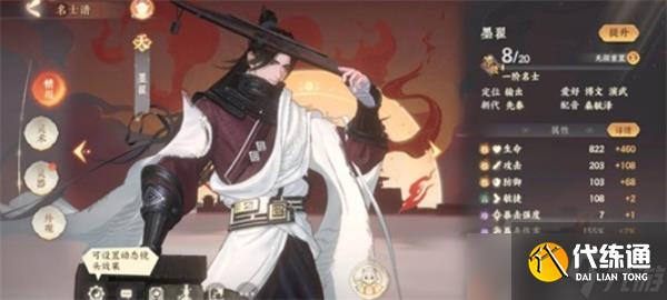 忘川风华录墨子培养指南