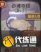 第五人格沙滩地毯装饰