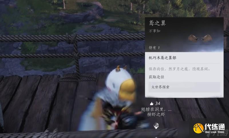 燕云十六声木鸢怎么获得 木鸢碎片位置详细攻略