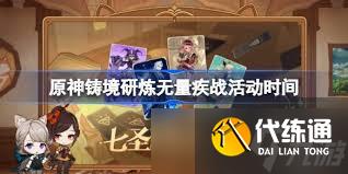 原神新鑄鏡研煉·無量疾戰(zhàn)怎么通關(guān)