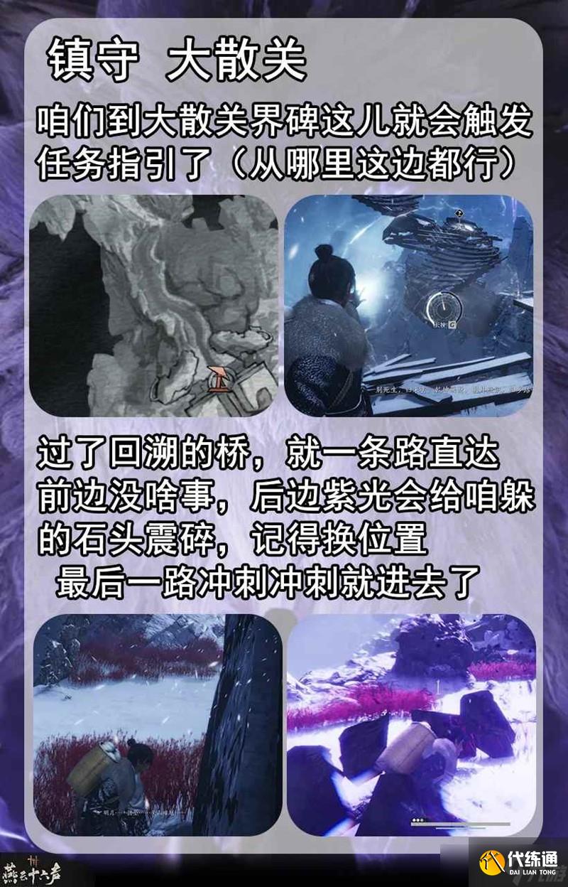 燕云十六声凉州更新 全新镇守大散关解锁攻略