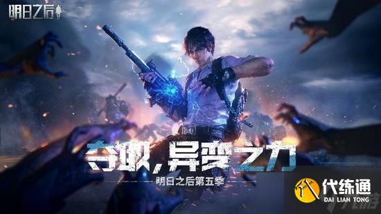 明日之后最吃香的职业2025 明日之后(0氪)第五季最吃香的职业推荐