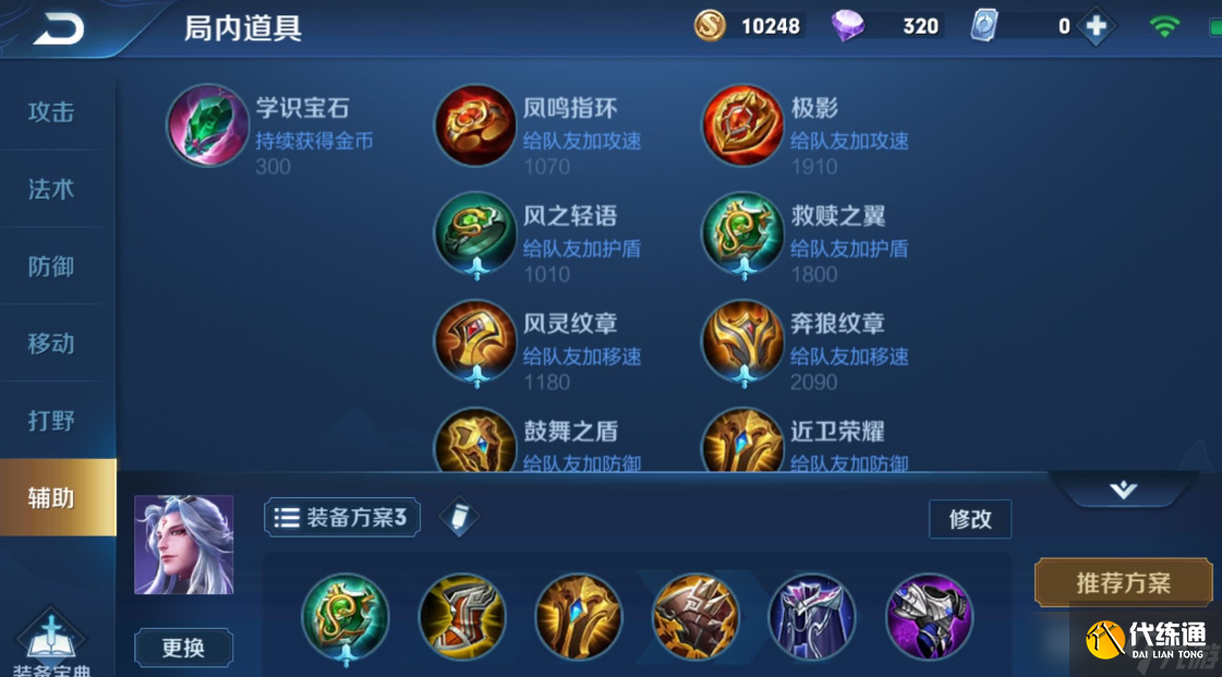 王者荣耀明世隐出装铭文是什么