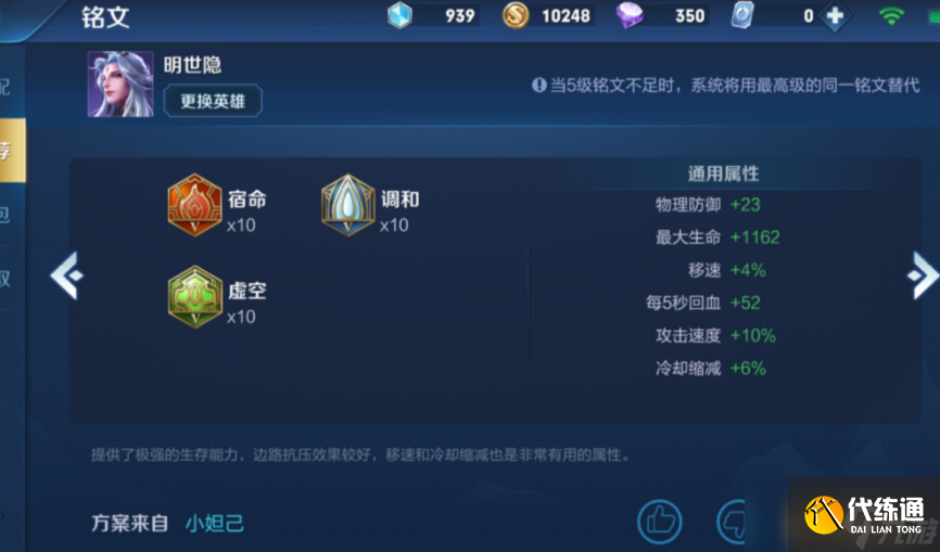 王者荣耀明世隐出装铭文是什么