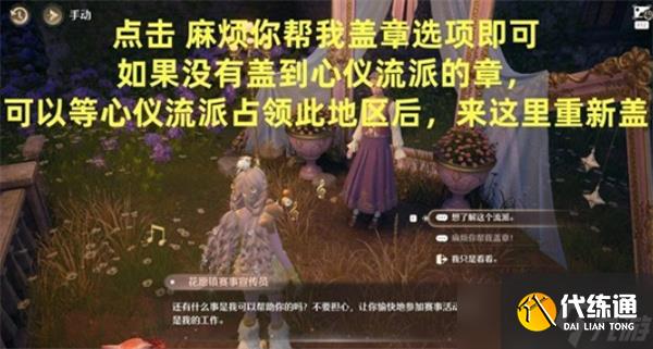 无限暖暖敲下纪念之章活动花愿镇盖章点位分享