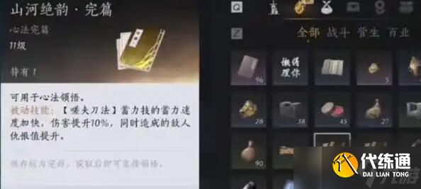 燕云十六声裂石威流派心法怎么获得 燕云十六声裂石威流派心法获取攻略