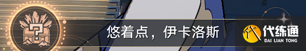 崩壞星穹鐵道馭空同行隱藏成就攻略