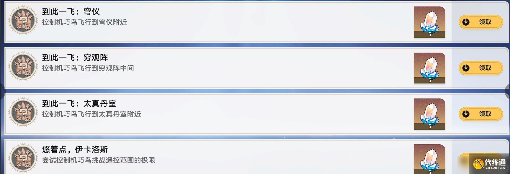 崩壞星穹鐵道馭空同行隱藏成就攻略