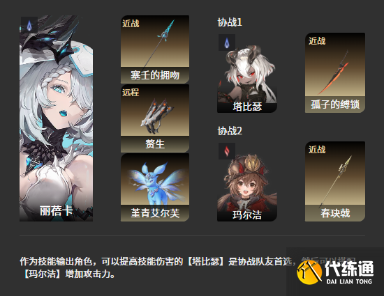 二重螺旋丽蓓卡阵容搭配推荐