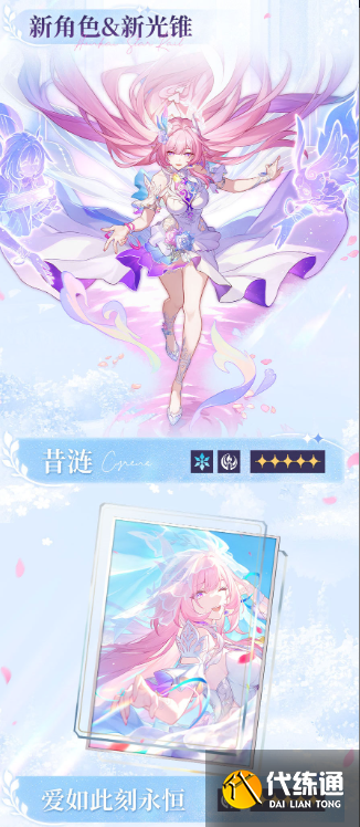 崩壞星穹鐵道昔漣專屬光錐抽取建議