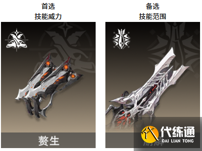 二重螺旋丽蓓卡武器选择推荐2