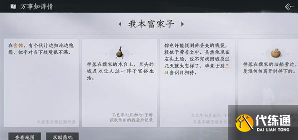 燕云十六声扶风甸万事知任务大全1