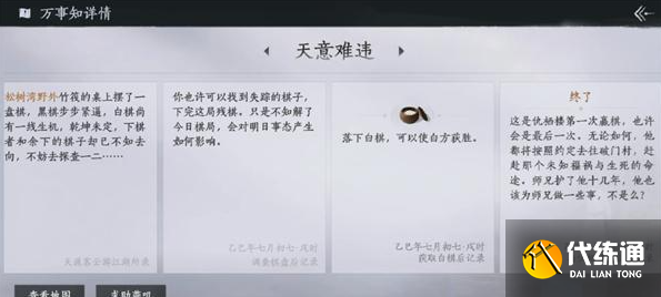 燕云十六声扶风甸万事知任务大全2