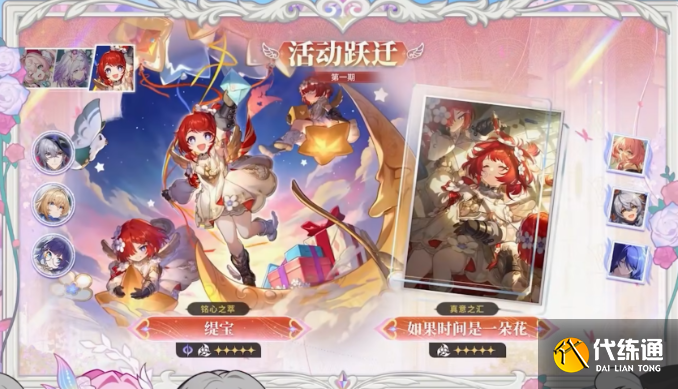 崩壞星穹鐵道3.7緹寶復(fù)刻抽取建議