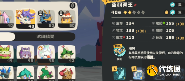 洛克王国世界圣羽翼王阵容搭配推荐2