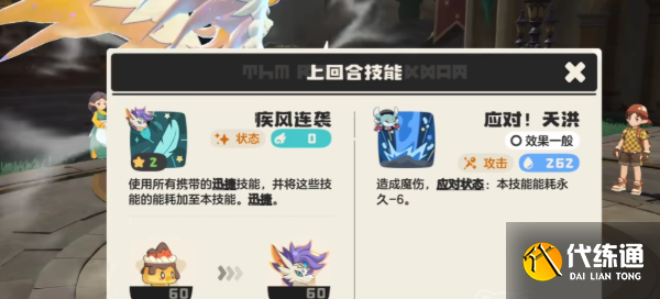 洛克王国世界圣羽翼王阵容搭配推荐3