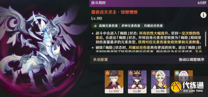 原神幽境危戰霜夜巡天靈主打法攻略1