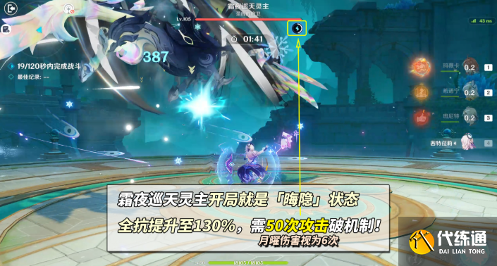 原神幽境危戰霜夜巡天靈主打法攻略2