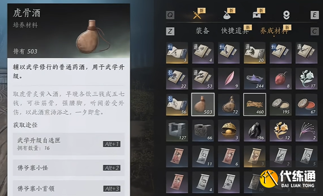 燕云十六声虎骨酒速刷攻略3