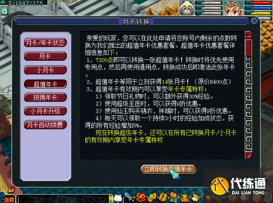 梦幻西游年卡和月卡选择推荐1