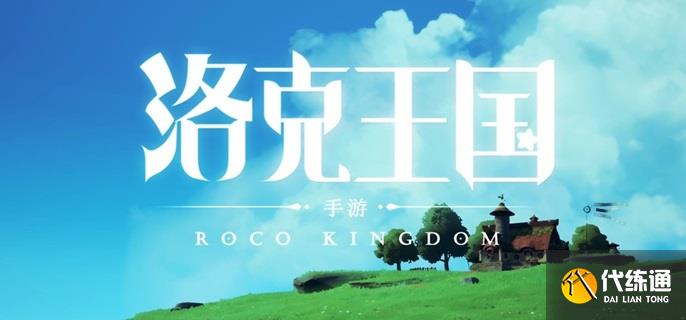 洛克王国世界天梯赛段位有哪些 洛克王国世界天梯赛段位有哪些