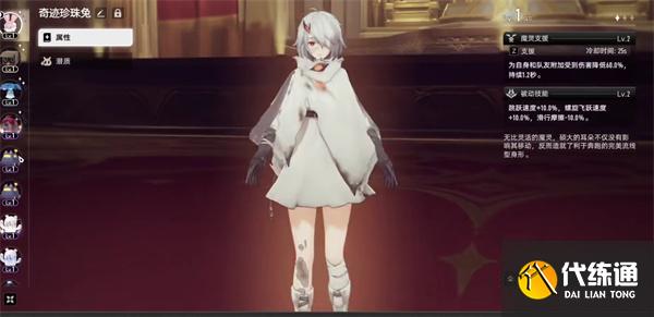 二重螺旋珍珠兔魔灵技能是什么