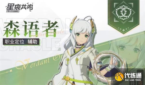 星痕共鸣辅助阵容怎么搭配