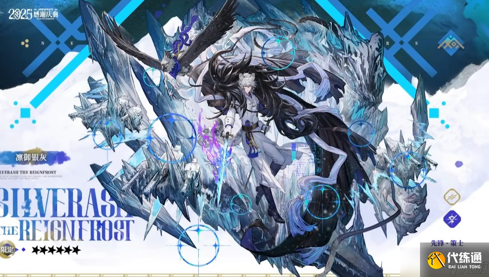 明日方舟凛御银灰技能说明