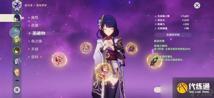 原神雷神主c該如何培養